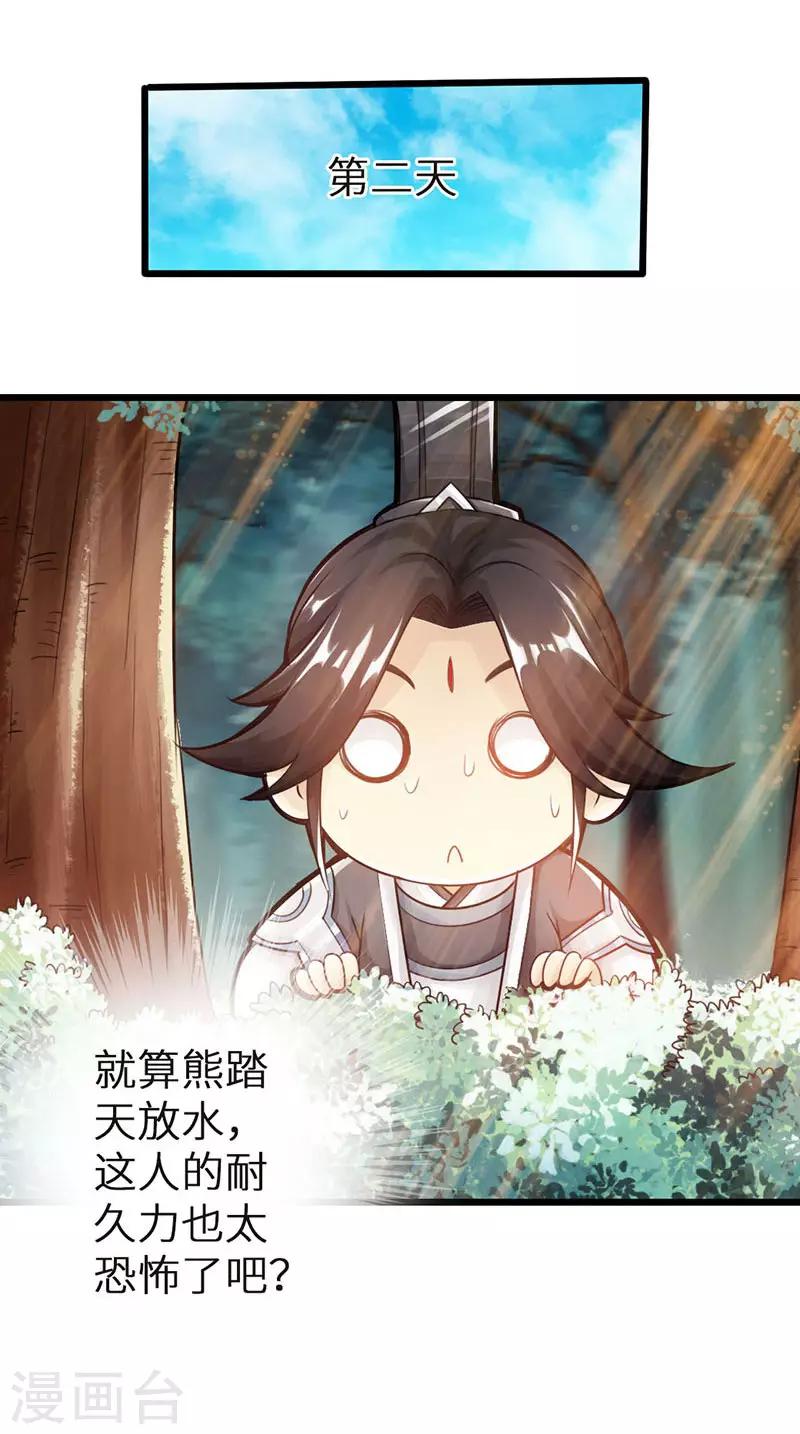 🍣太古狂神 第33话 第11页