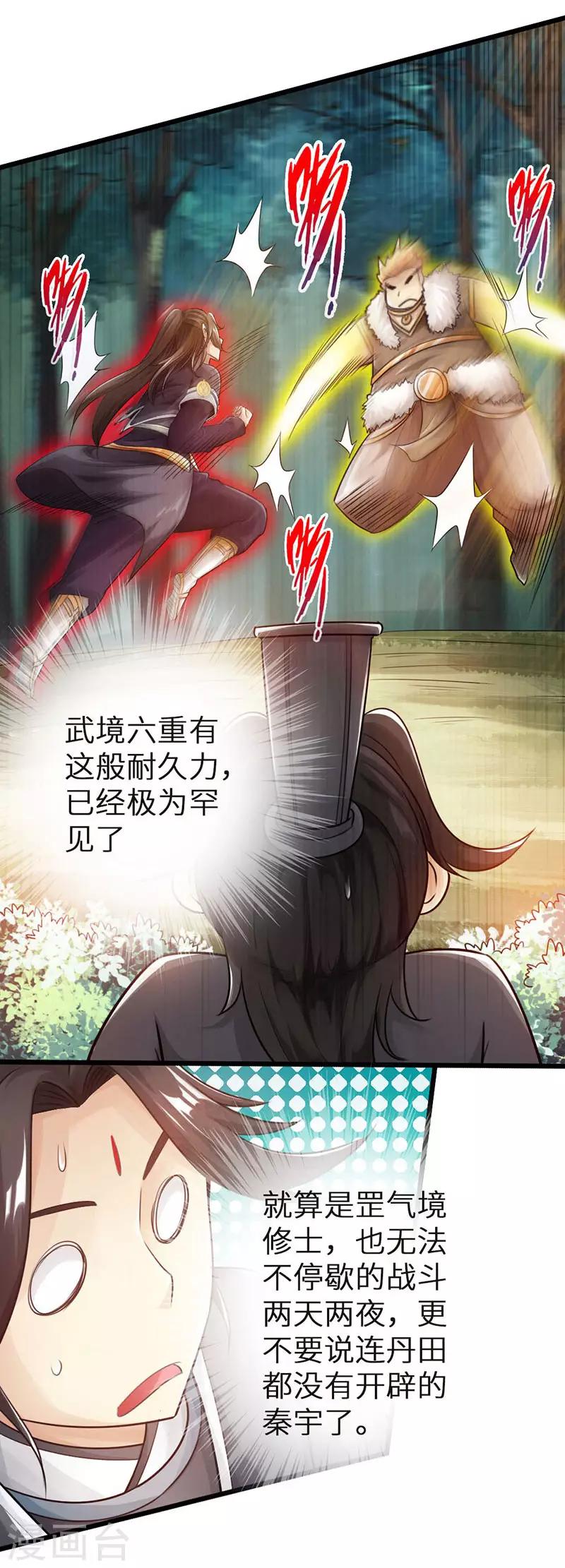 🍣太古狂神 第33话 第12页