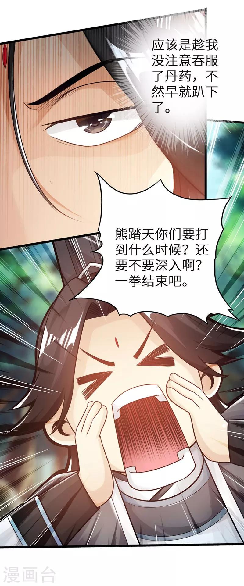 🍣太古狂神 第33话 第13页
