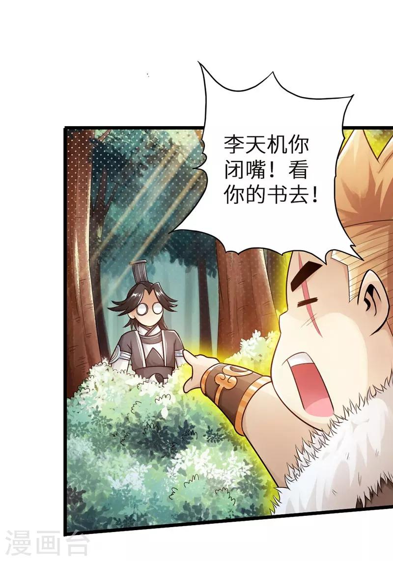 🍣太古狂神 第33话 第14页
