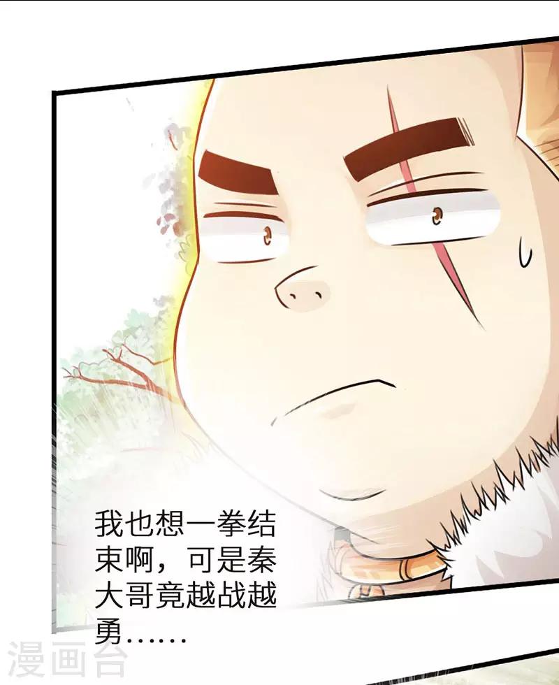 🍣太古狂神 第33话 第15页