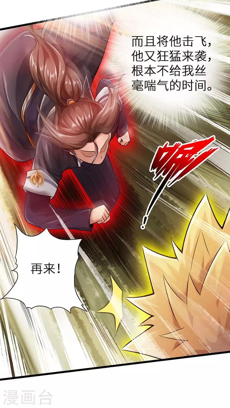 🍣太古狂神 第33话 第16页
