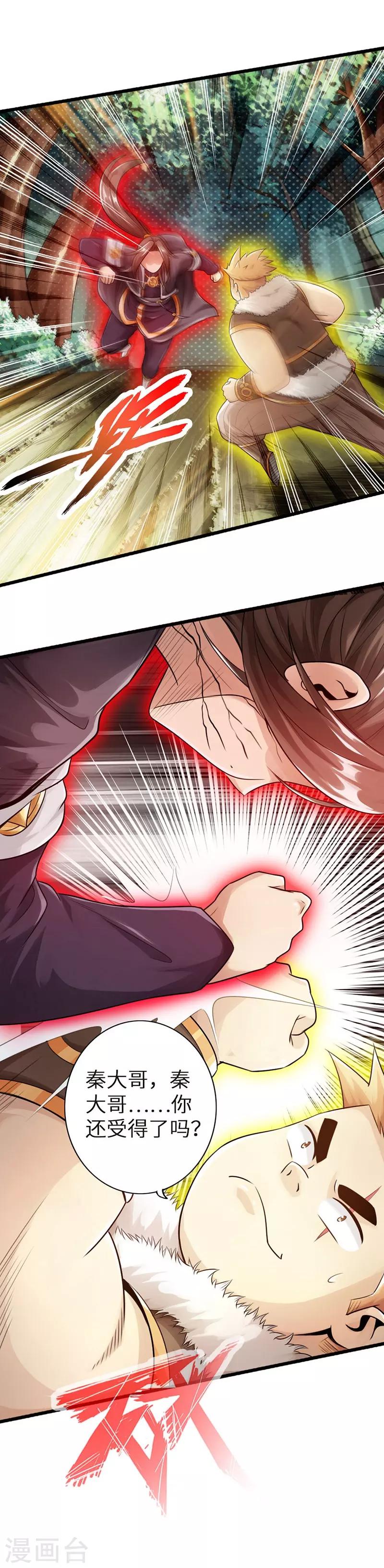 🍣太古狂神 第33话 第17页