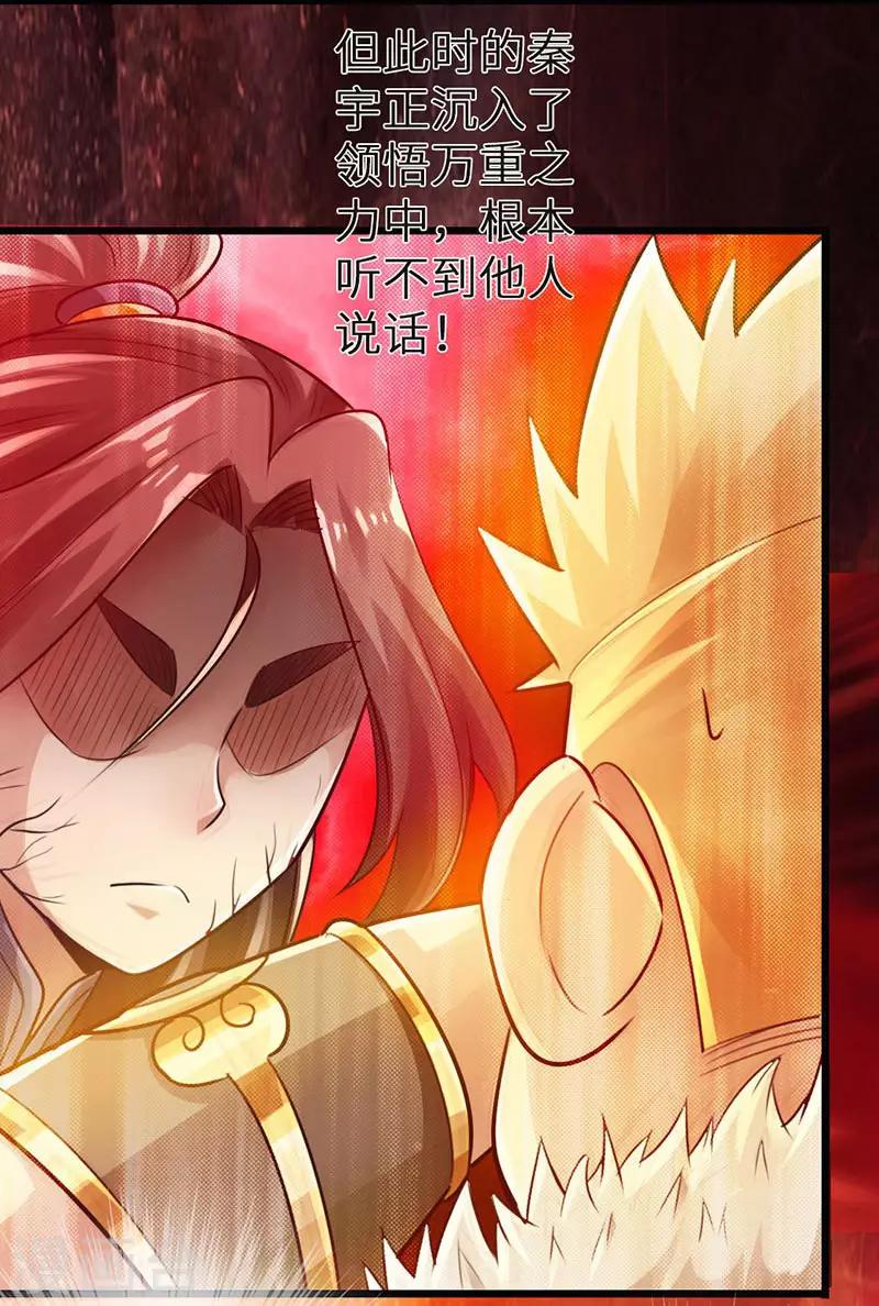 🍣太古狂神 第33话 第19页