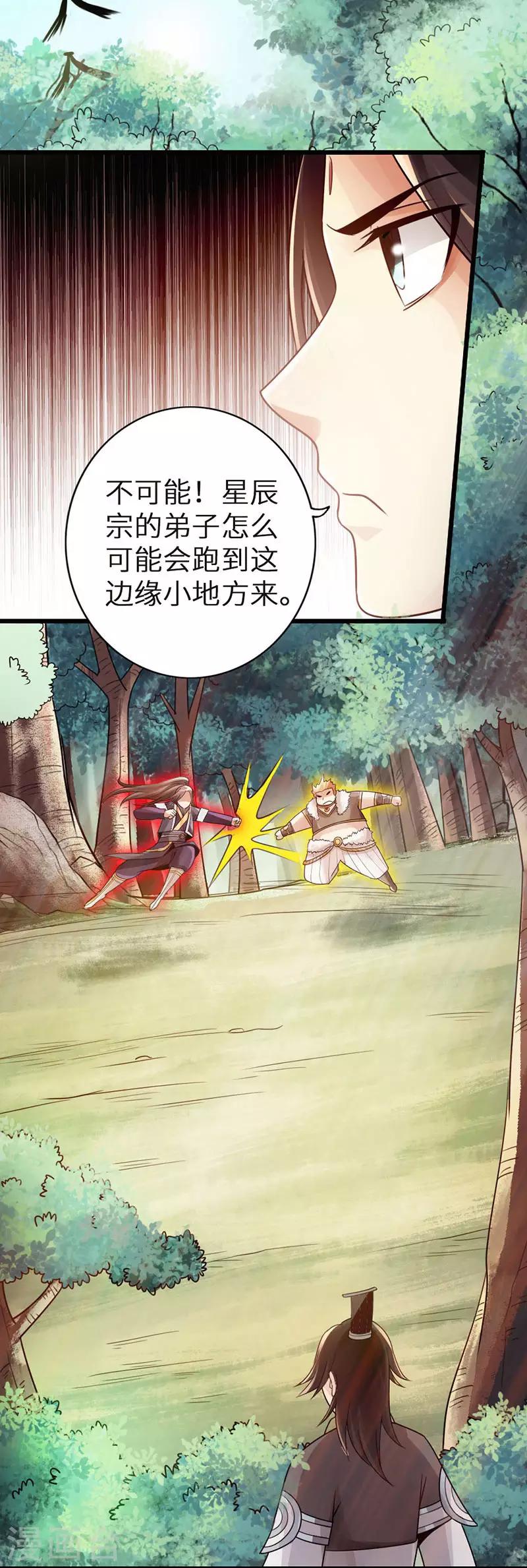 🍣太古狂神 第33话 第2页