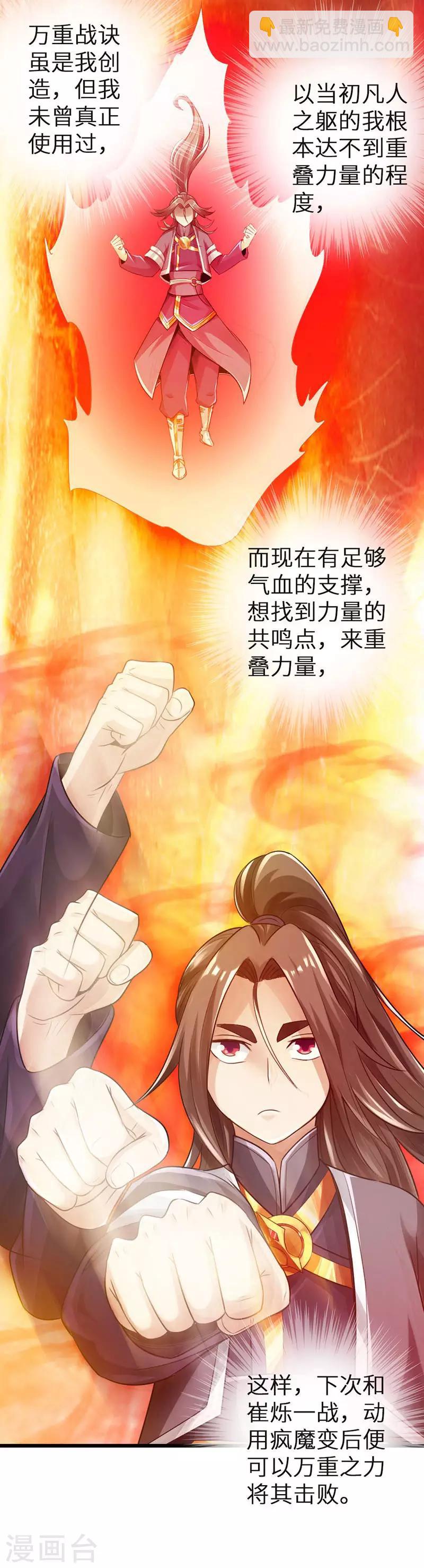 🍣太古狂神 第33话 第20页