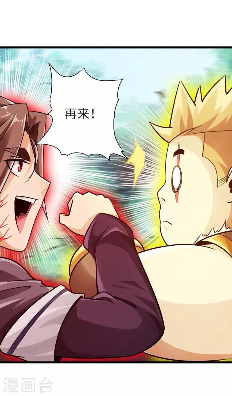 🍣太古狂神 第33话 第21页