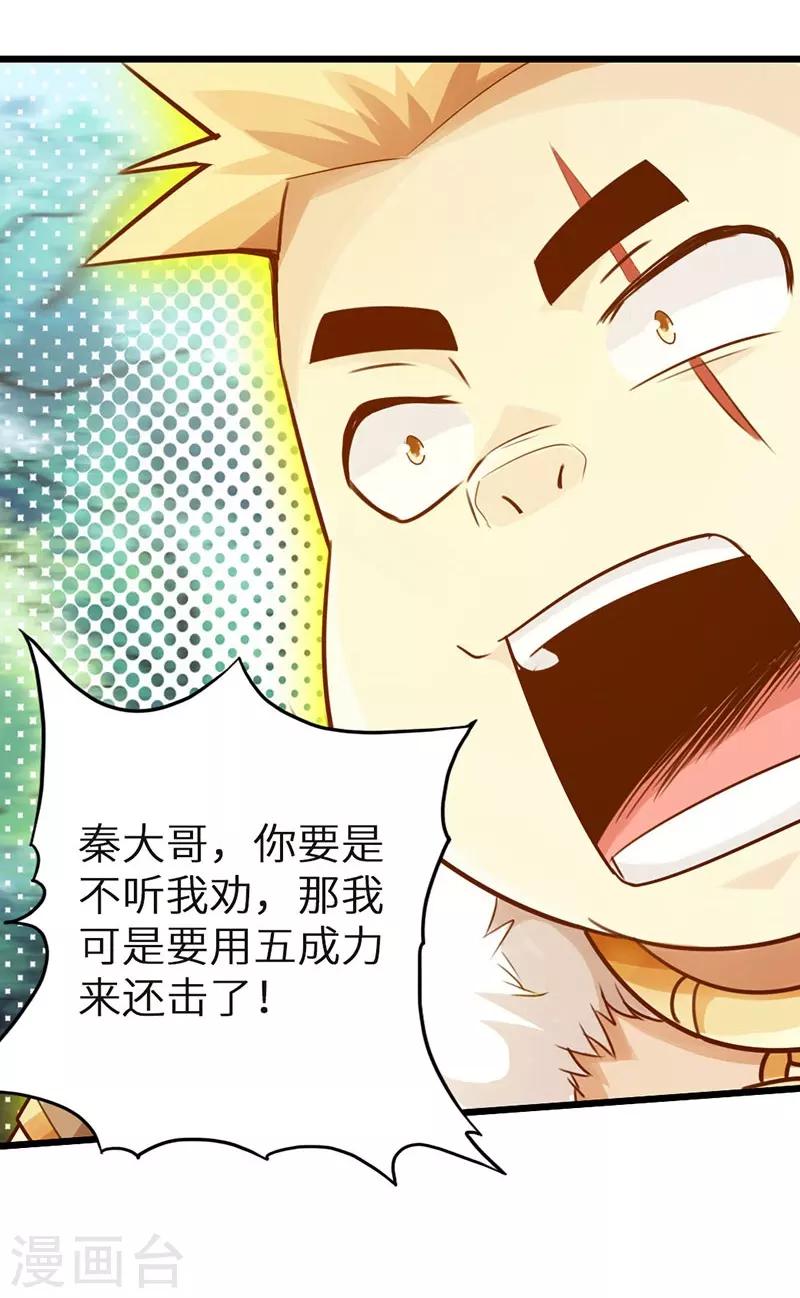 🍣太古狂神 第33话 第24页
