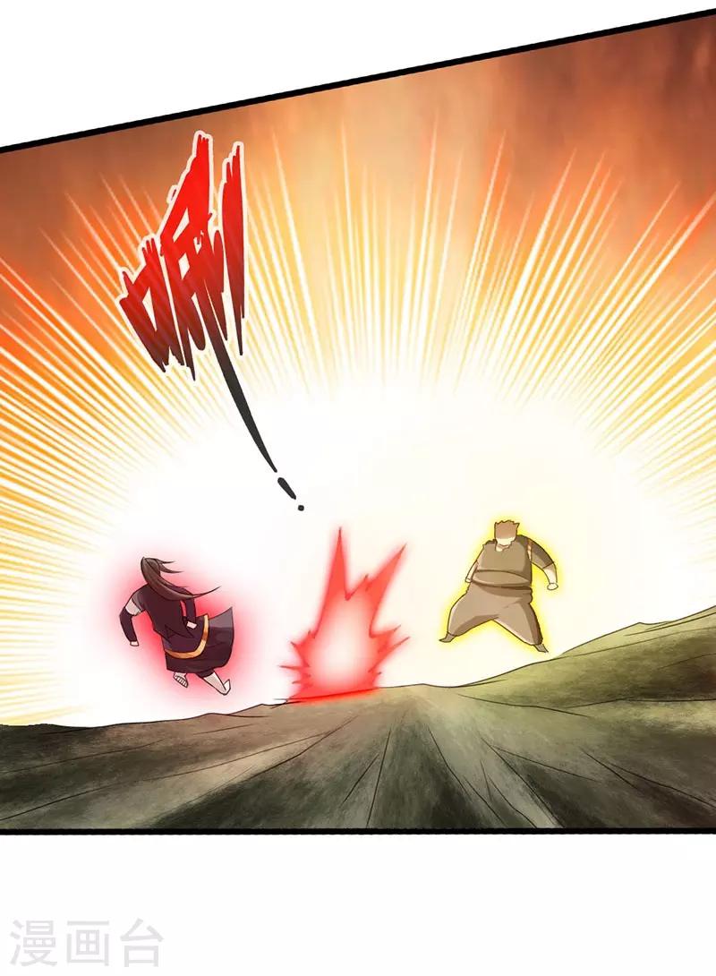 🍣太古狂神 第33话 第26页