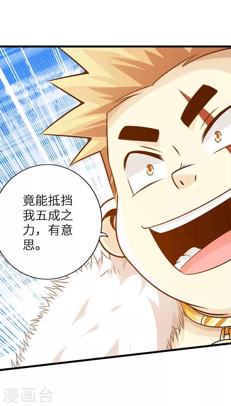 🍣太古狂神 第33话 第27页