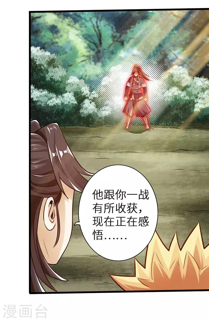 🍣太古狂神 第33话 第29页
