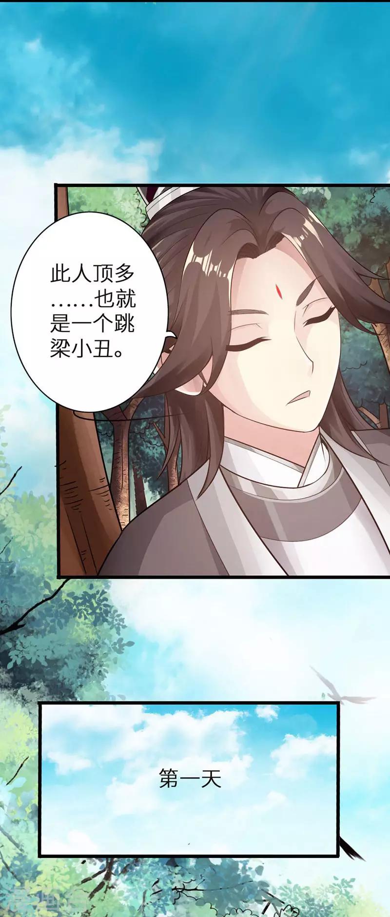 🍣太古狂神 第33话 第3页