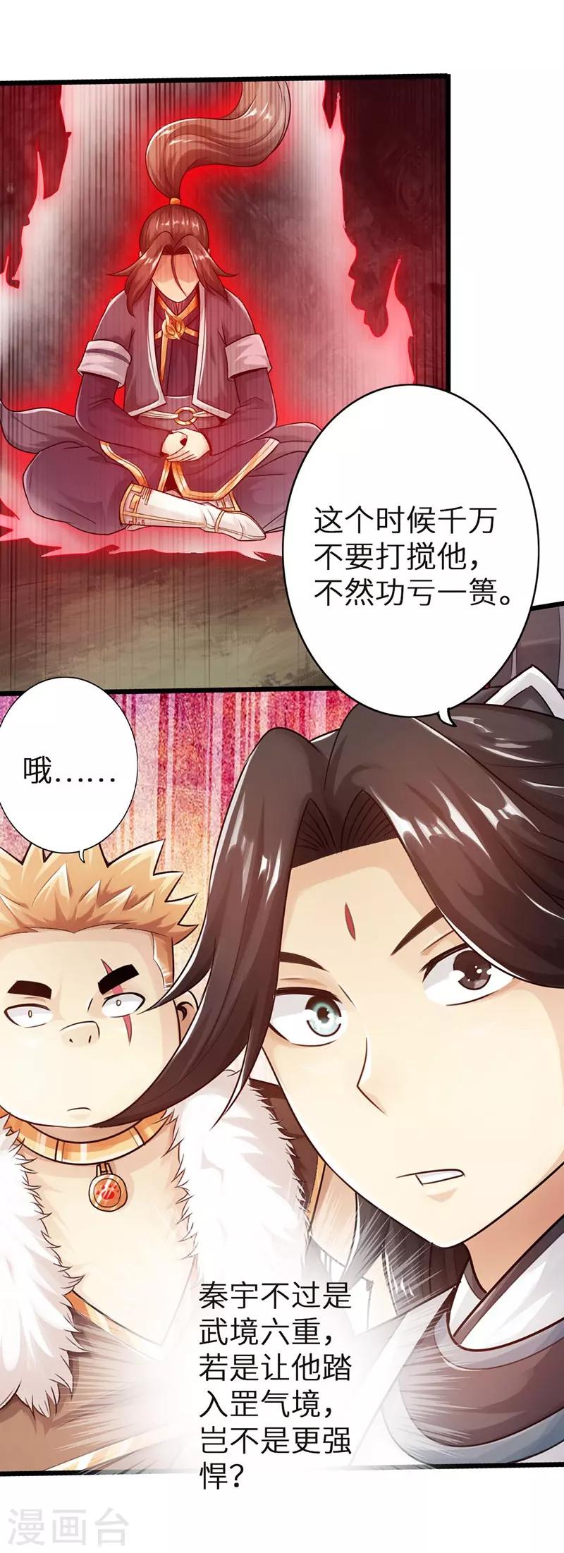 🍣太古狂神 第33话 第30页