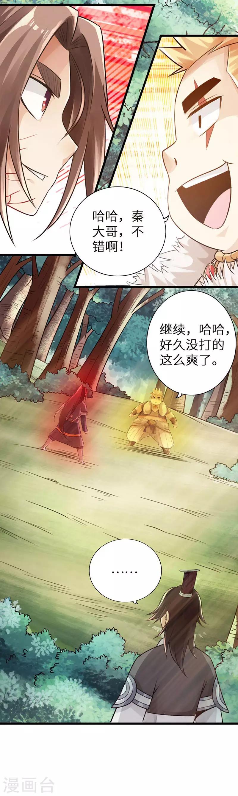 🍣太古狂神 第33话 第4页