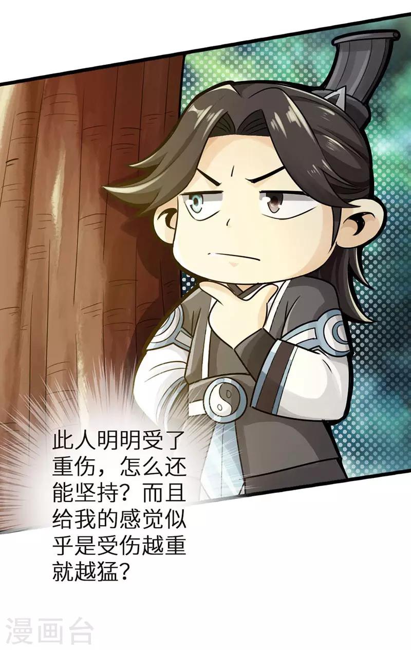 🍣太古狂神 第33话 第8页