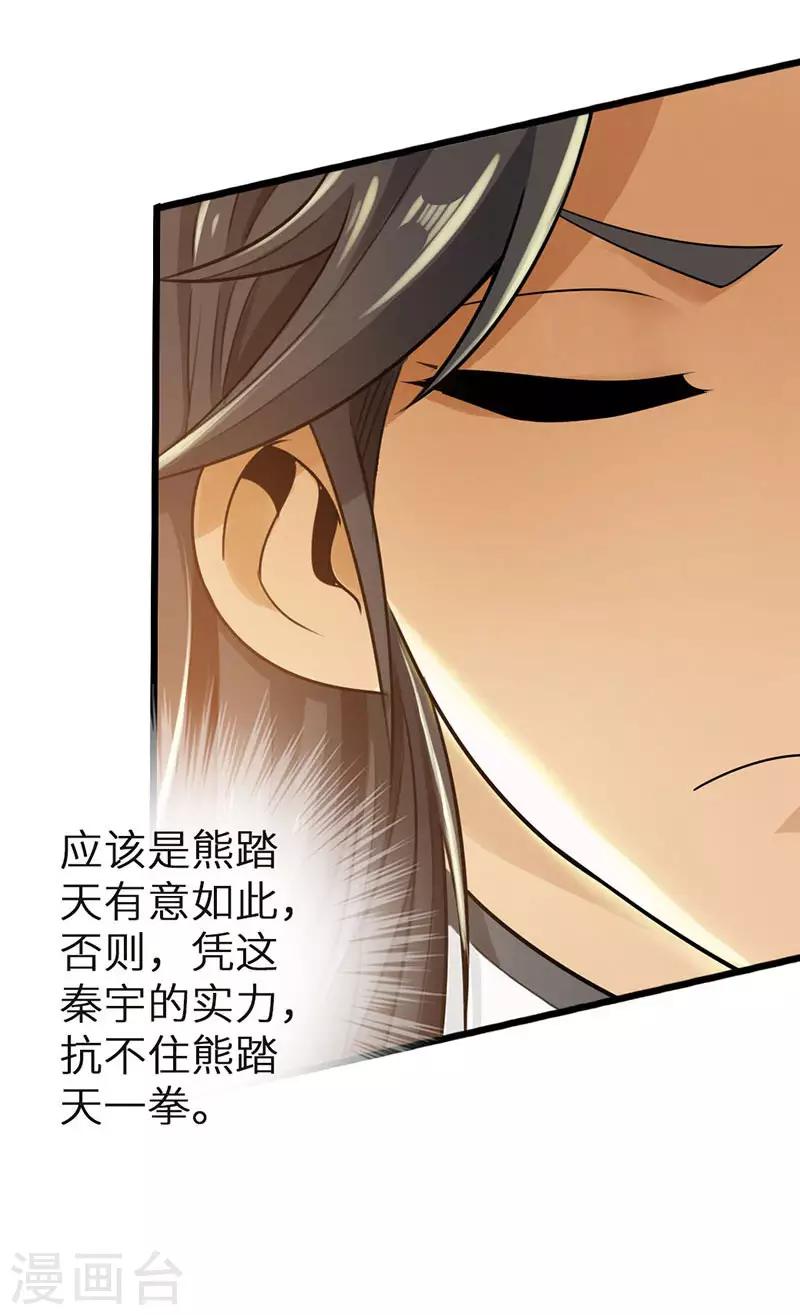 🍣太古狂神 第33话 第9页