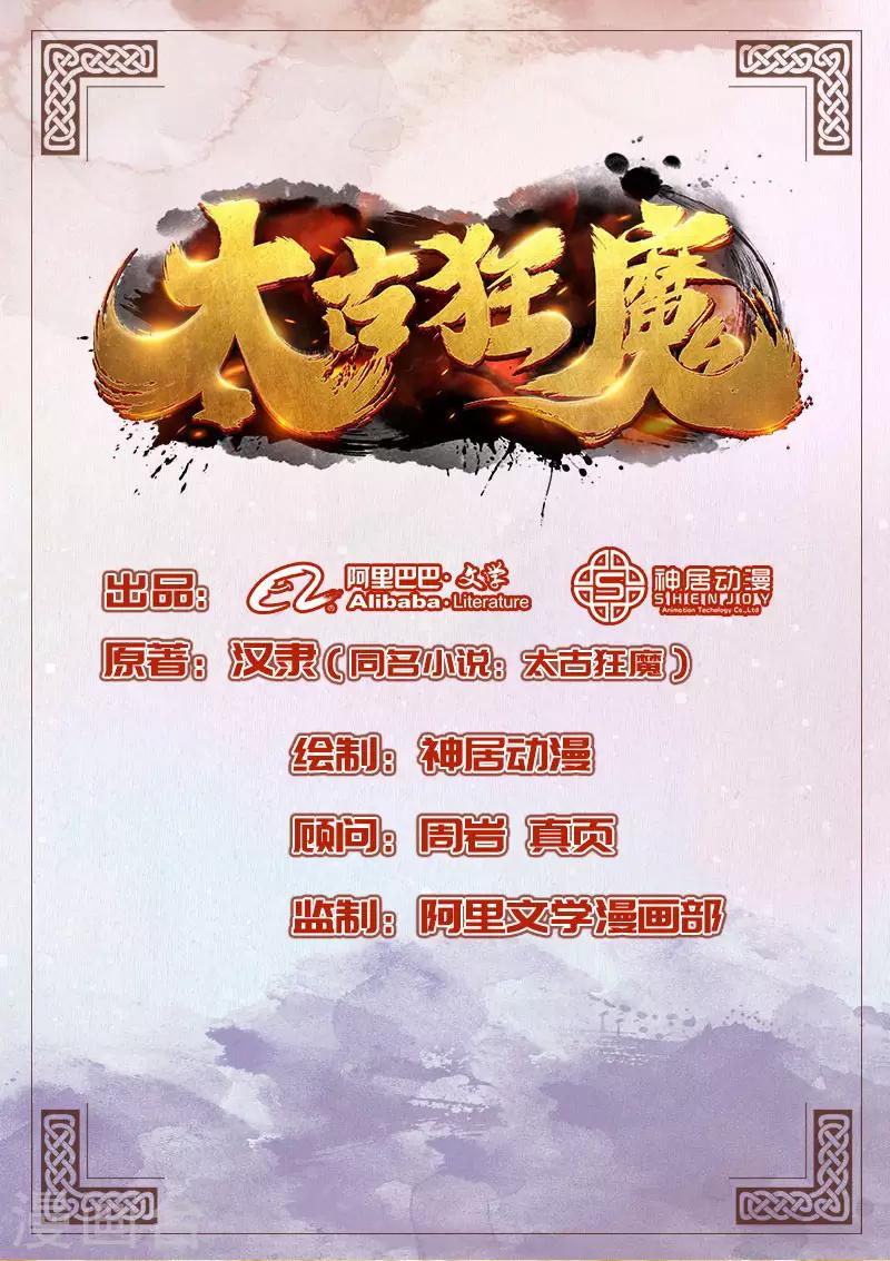 🍣太古狂神 第35话 第1页