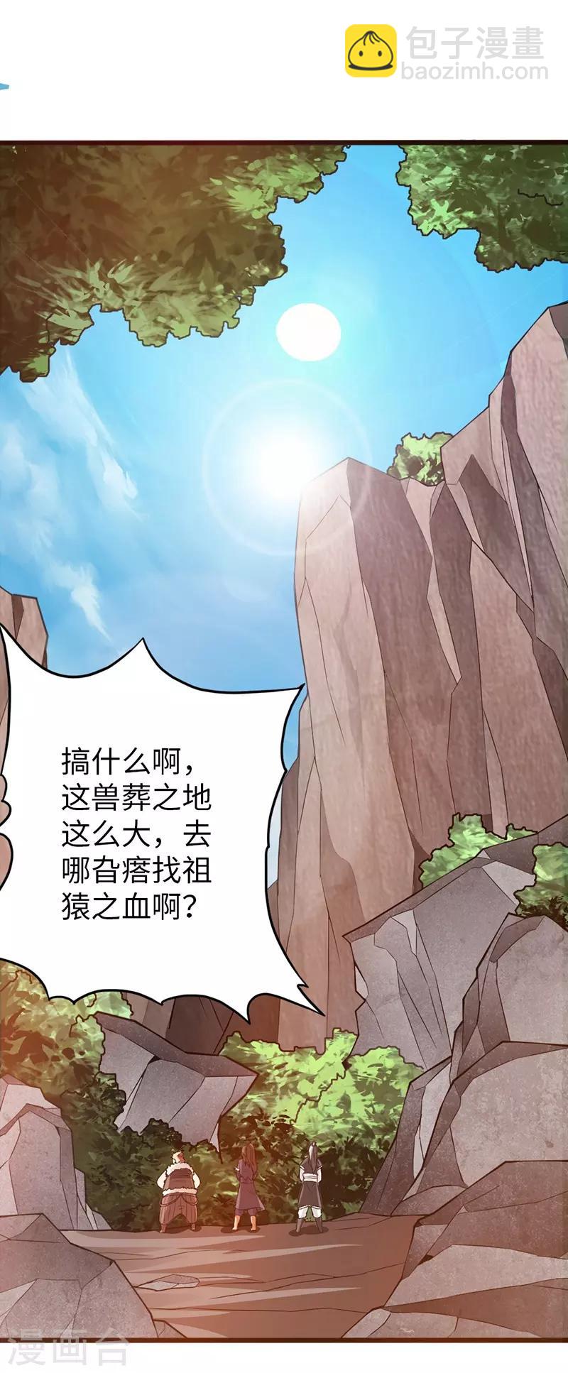 🍣太古狂神 第35话 第10页