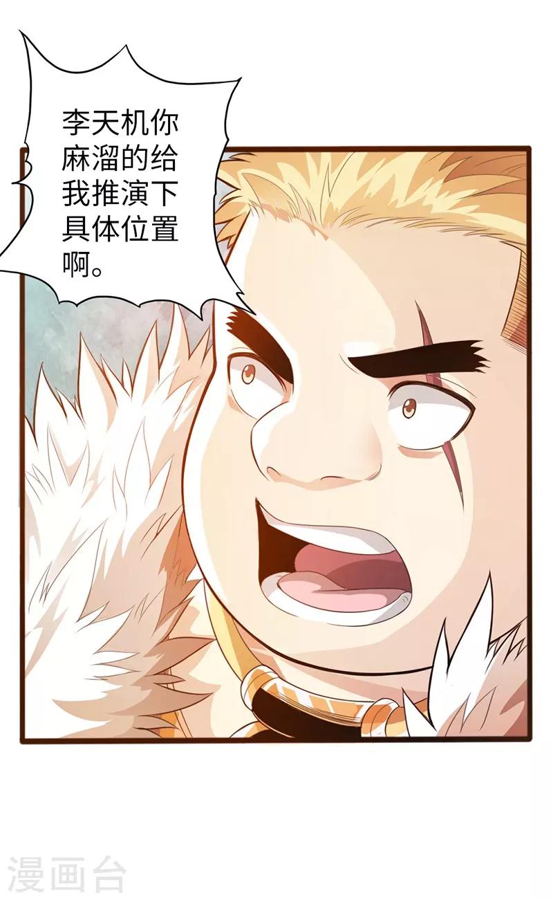 🍣太古狂神 第35话 第11页