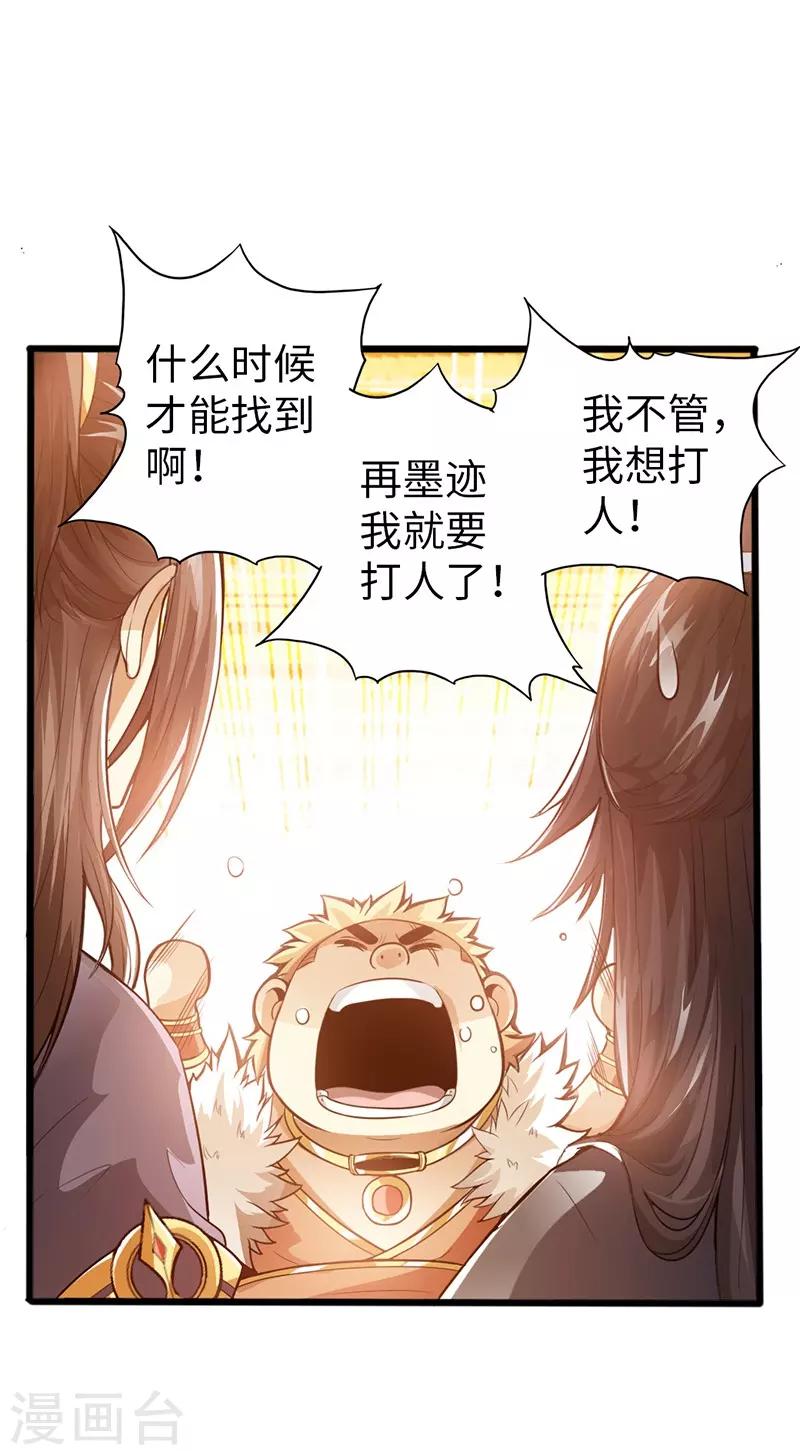 🍣太古狂神 第35话 第12页