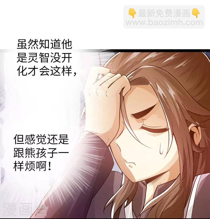 🍣太古狂神 第35话 第13页
