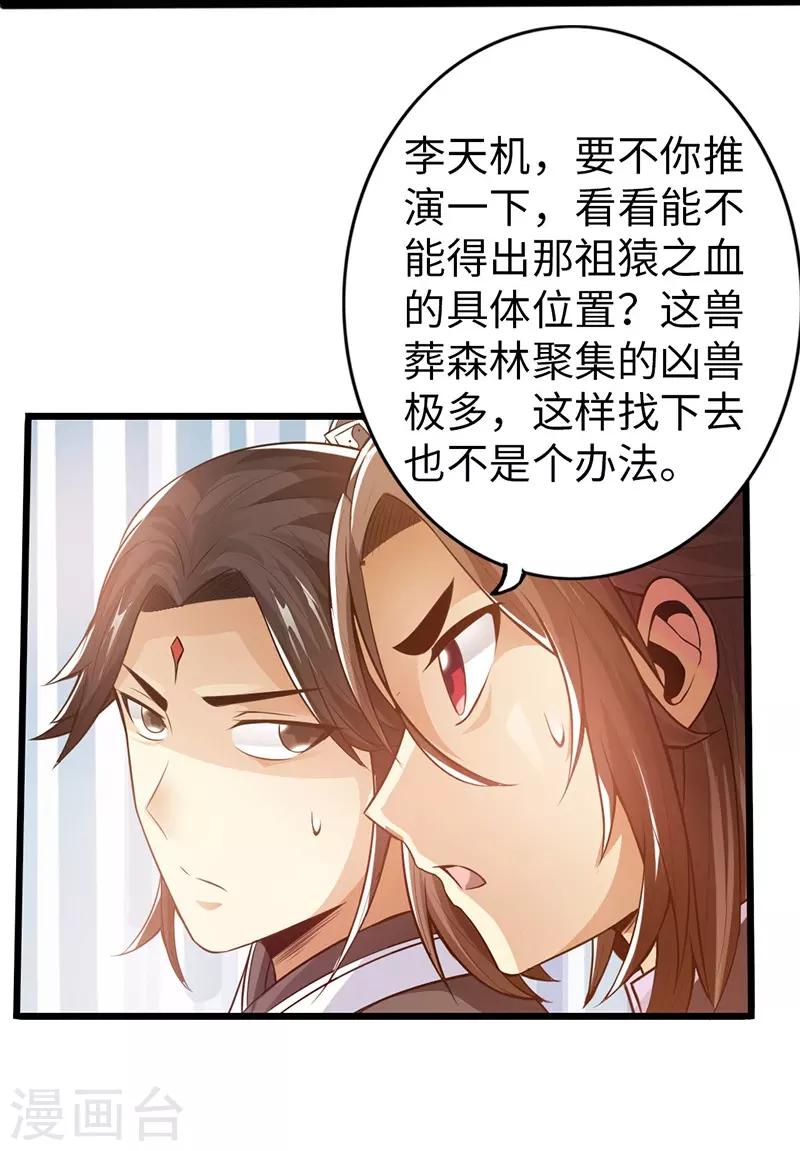 🍣太古狂神 第35话 第14页
