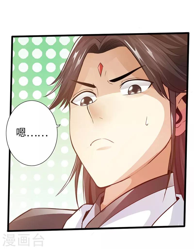 🍣太古狂神 第35话 第15页