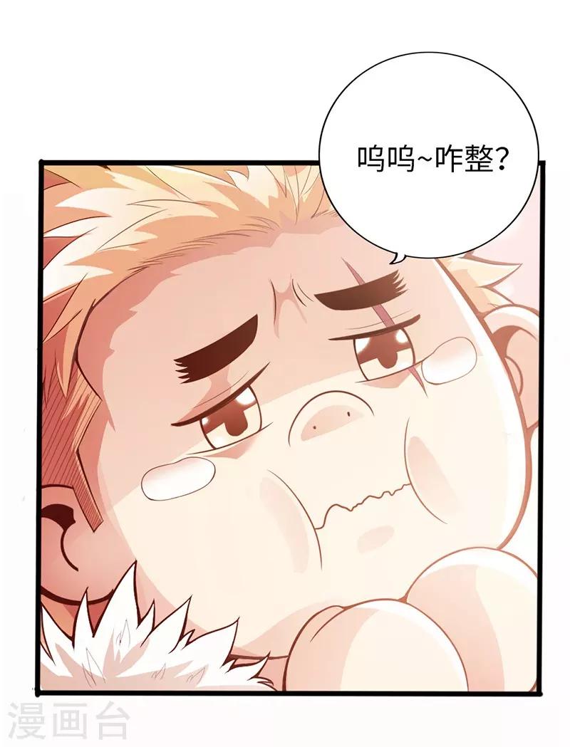 🍣太古狂神 第35话 第16页