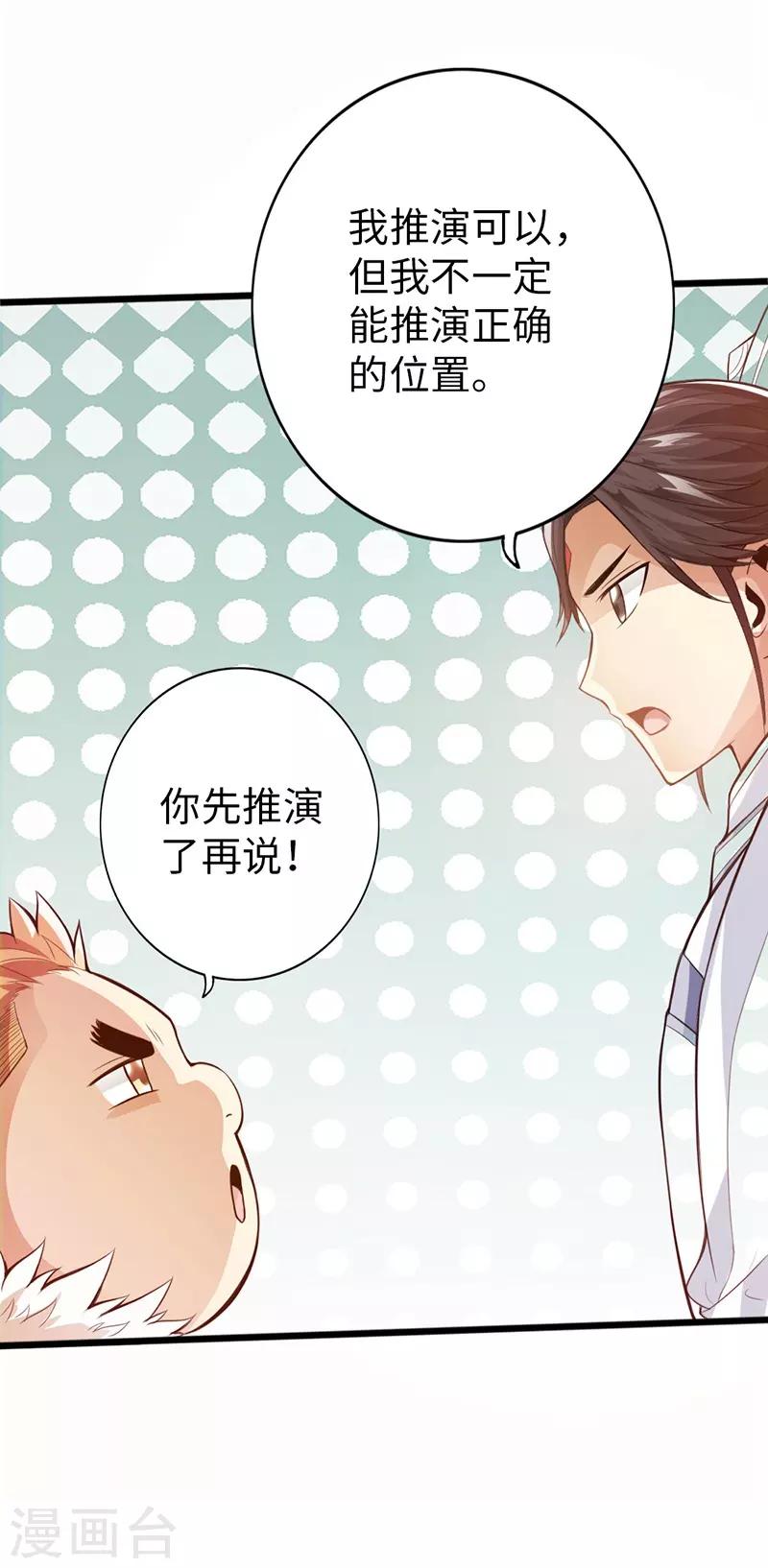 🍣太古狂神 第35话 第17页