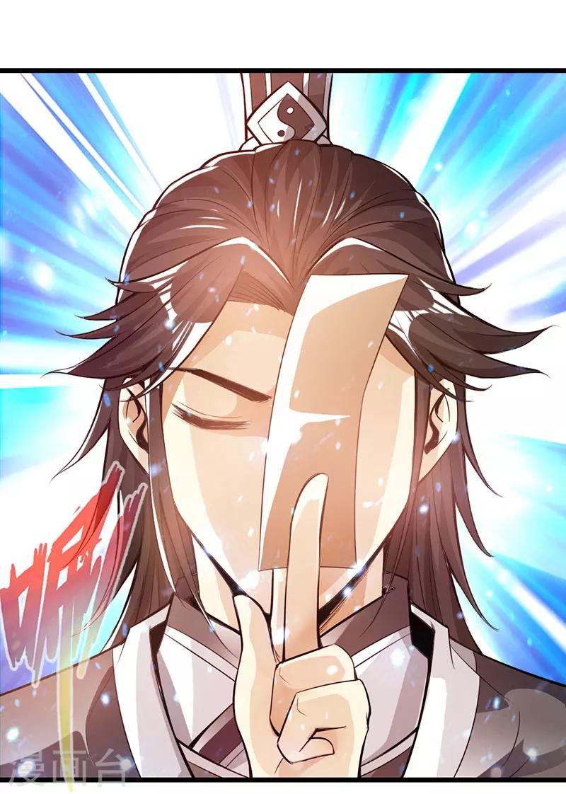 🍣太古狂神 第35话 第19页