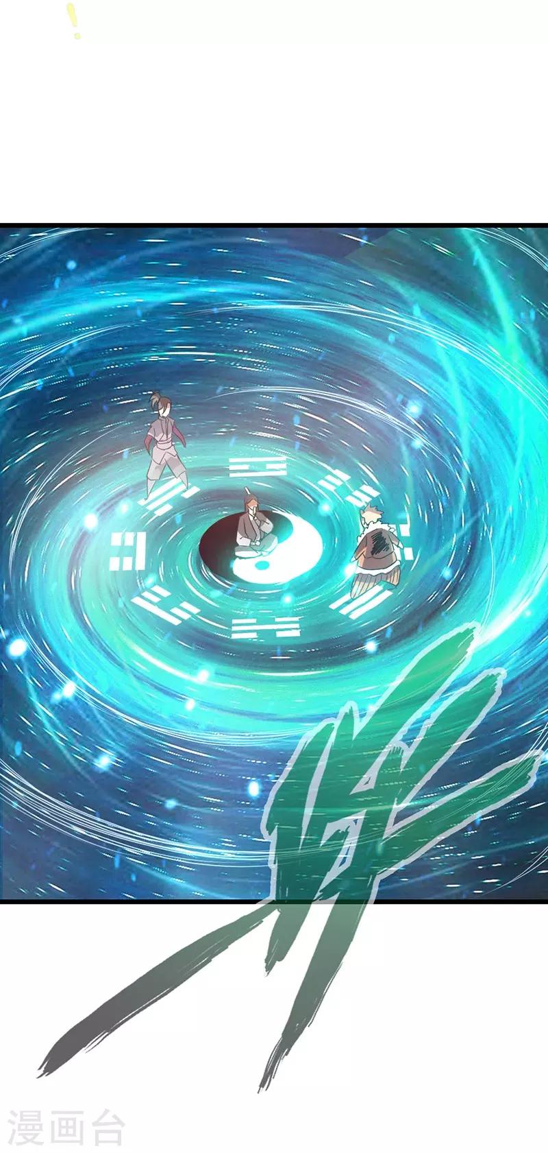 🍣太古狂神 第35话 第20页