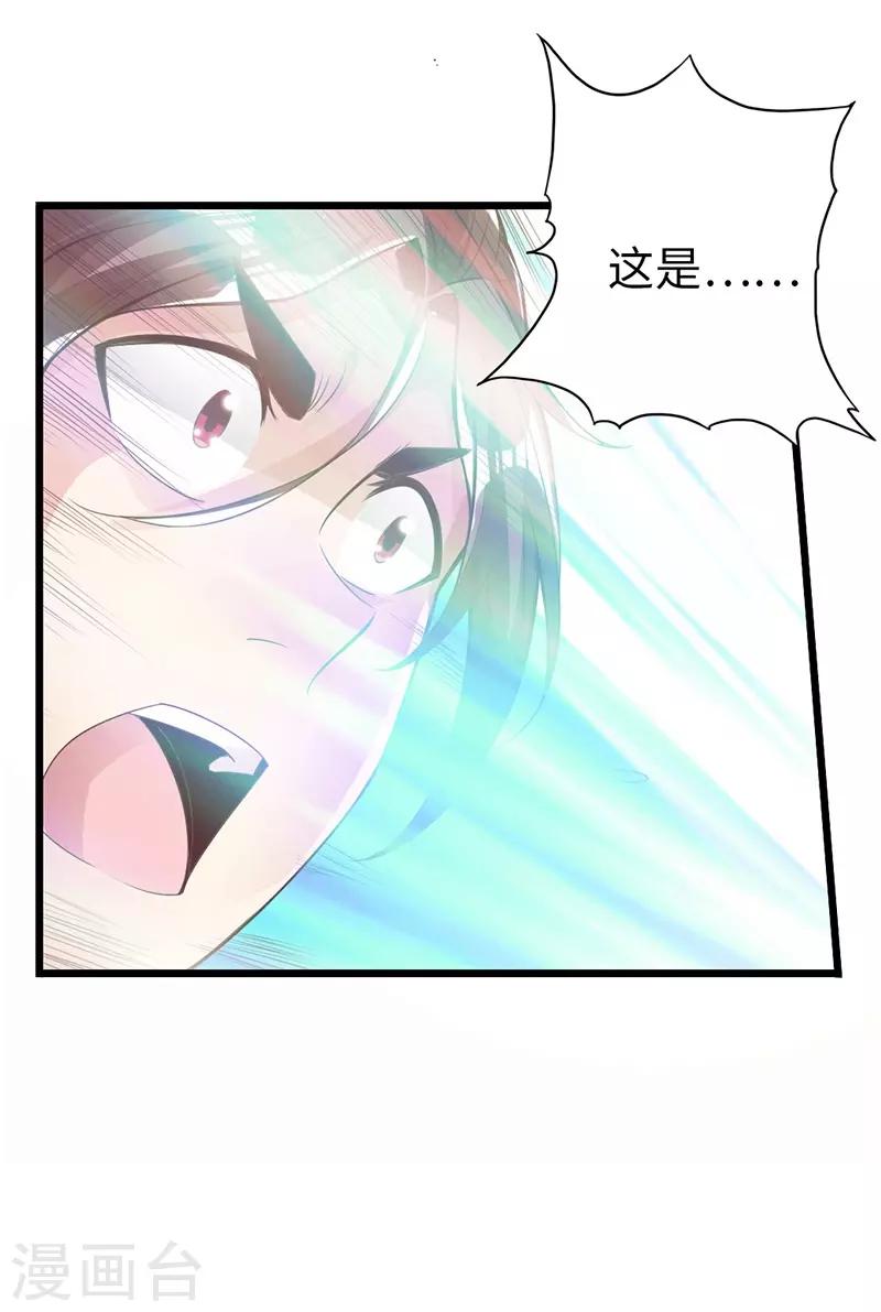 🍣太古狂神 第35话 第22页