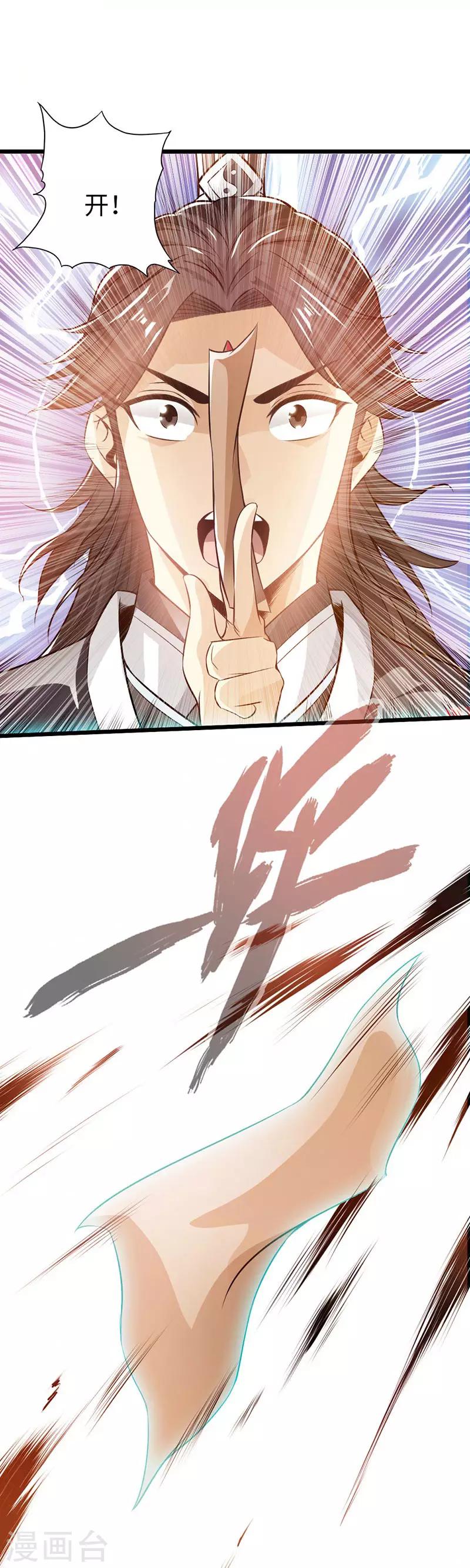 🍣太古狂神 第35话 第24页