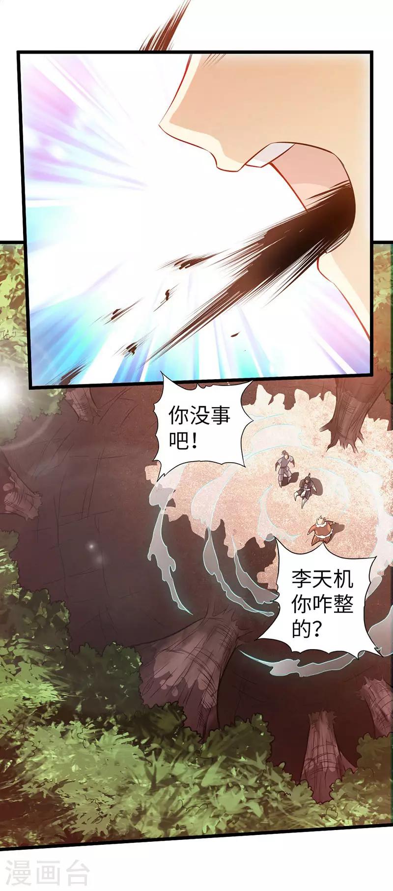 🍣太古狂神 第35话 第25页