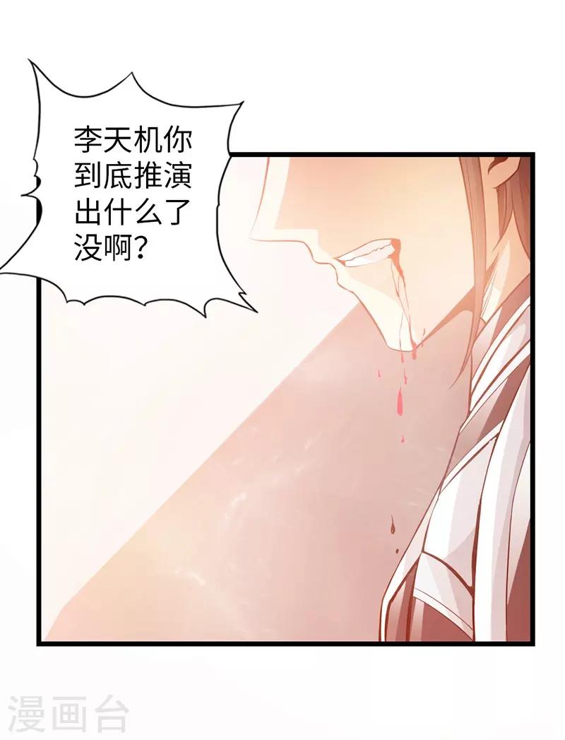 🍣太古狂神 第35话 第26页
