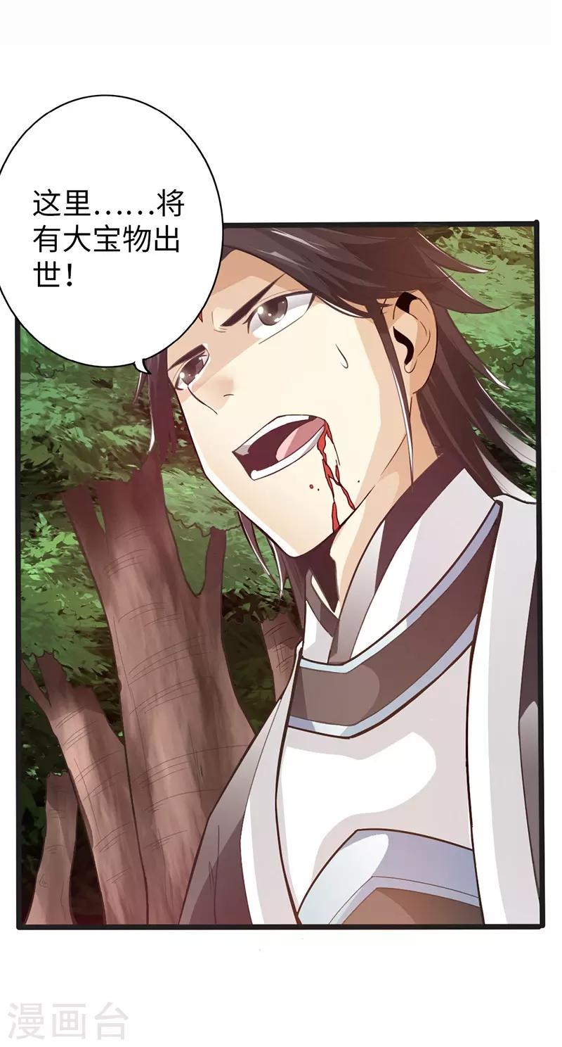 🍣太古狂神 第35话 第27页