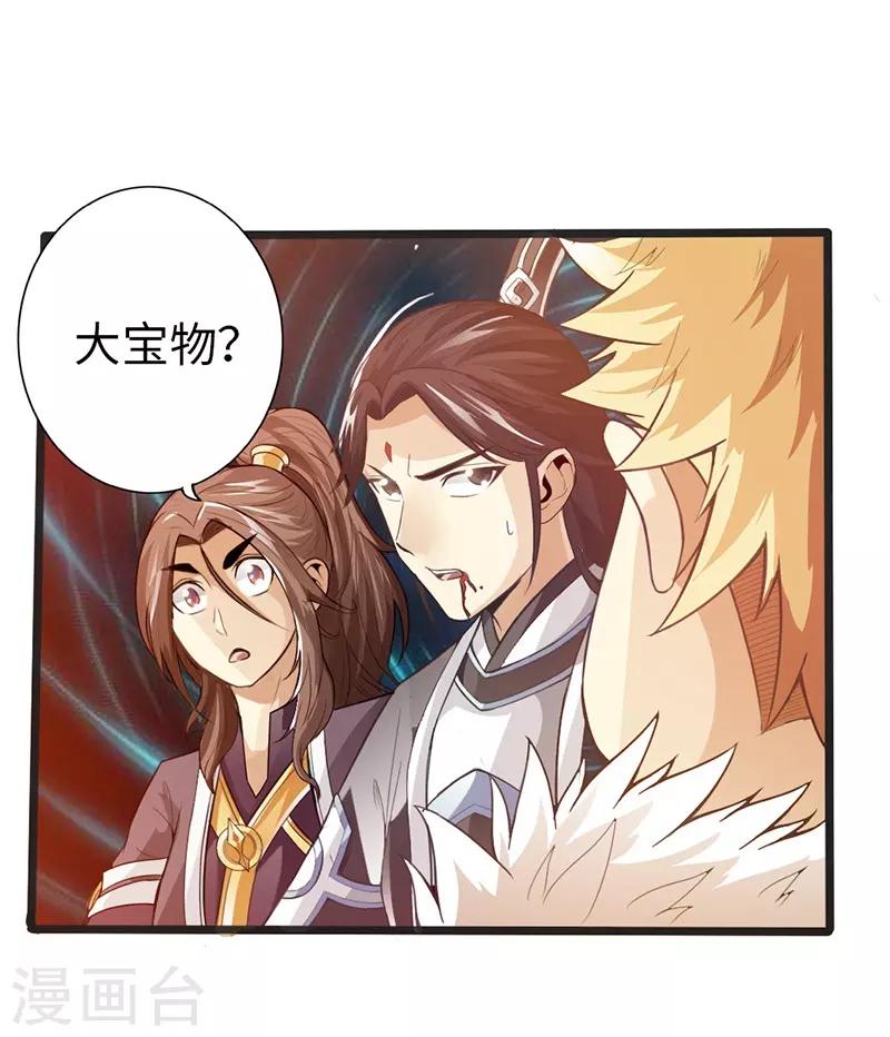 🍣太古狂神 第35话 第28页