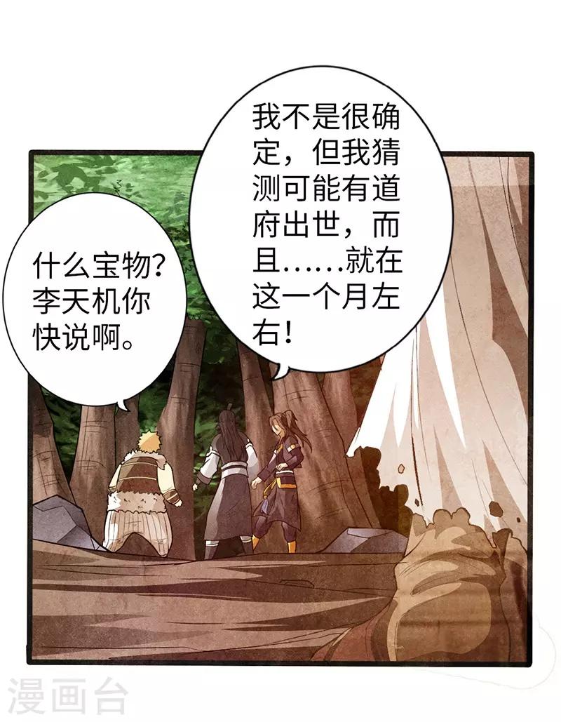 🍣太古狂神 第35话 第29页