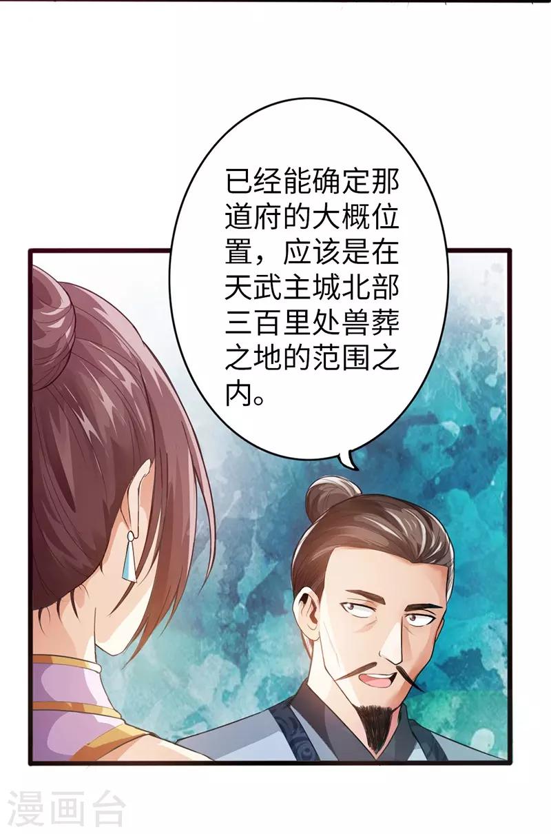🍣太古狂神 第35话 第3页