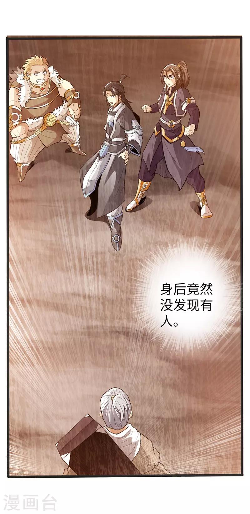 🍣太古狂神 第35话 第31页