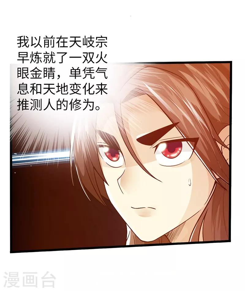 🍣太古狂神 第35话 第32页