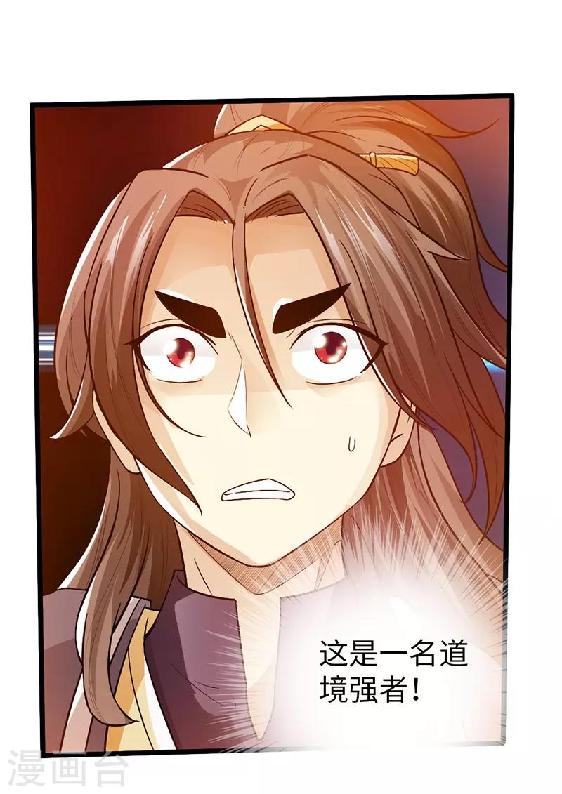 🍣太古狂神 第35话 第34页