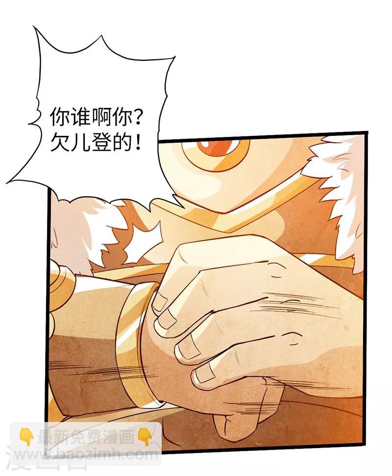 🍣太古狂神 第35话 第35页