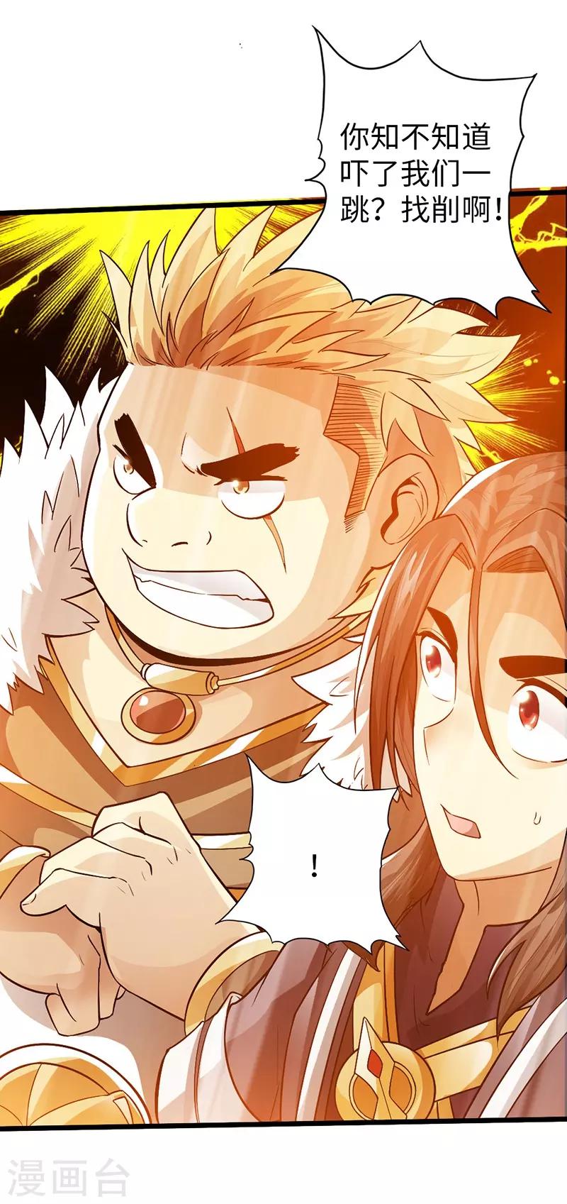 🍣太古狂神 第35话 第36页