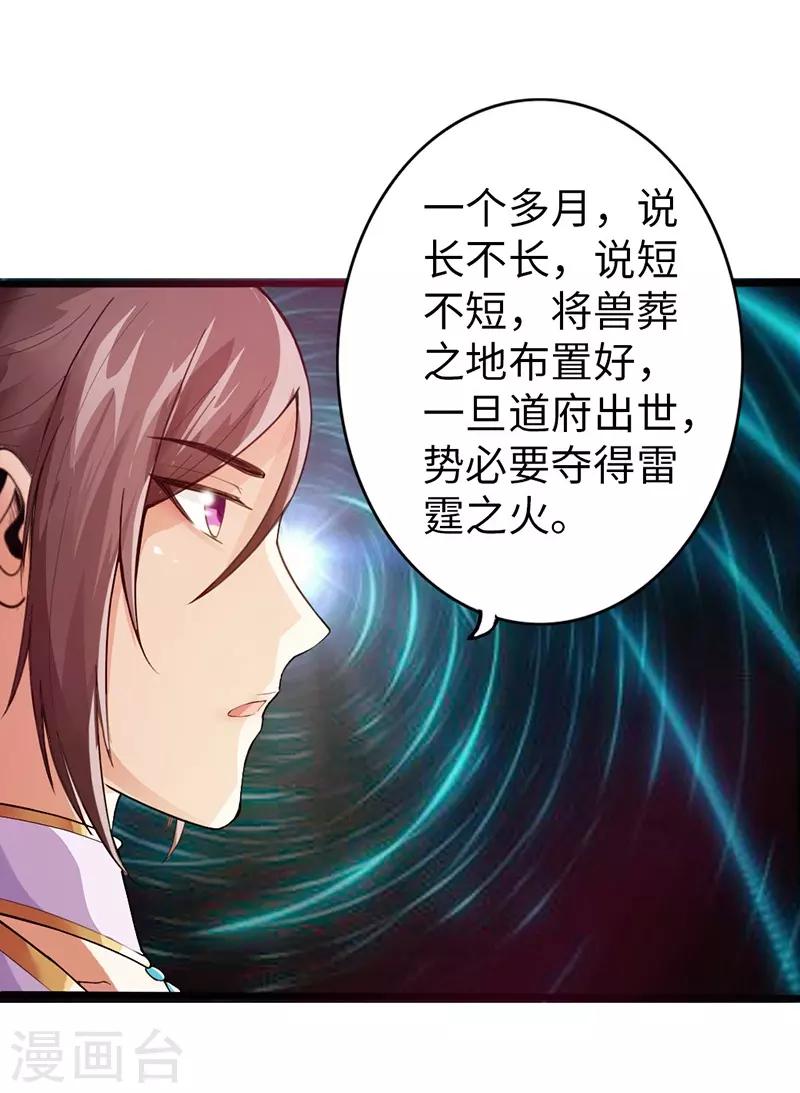 🍣太古狂神 第35话 第4页
