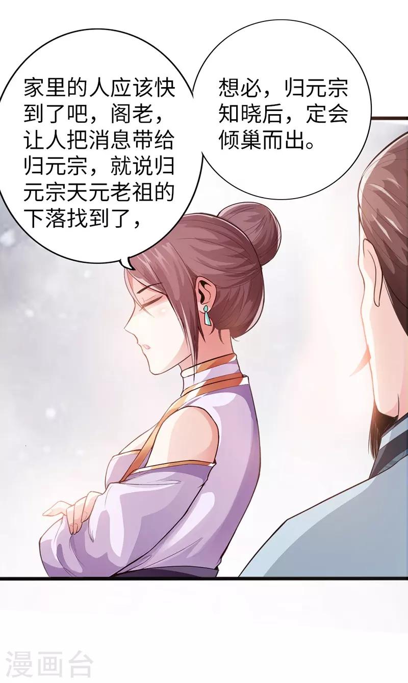 🍣太古狂神 第35话 第6页