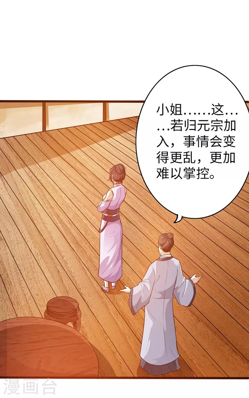 🍣太古狂神 第35话 第7页
