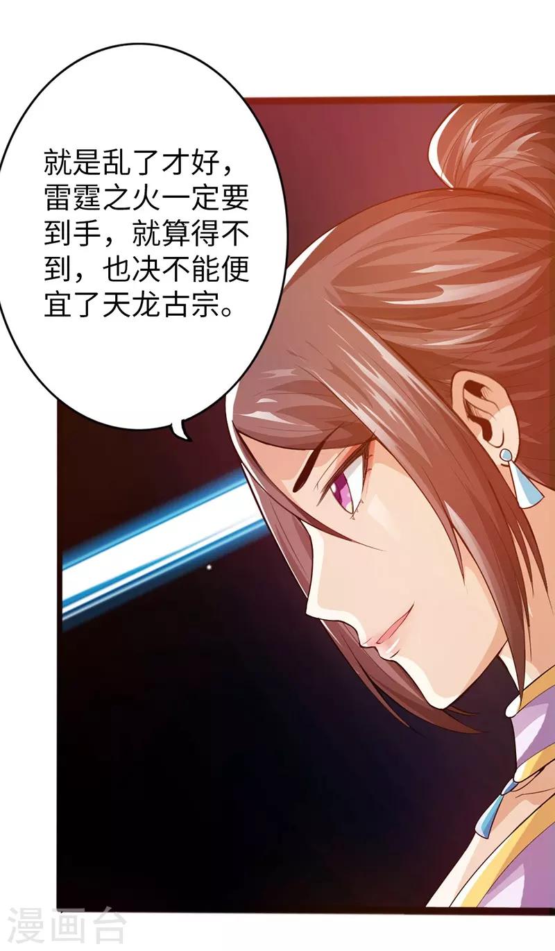 🍣太古狂神 第35话 第8页