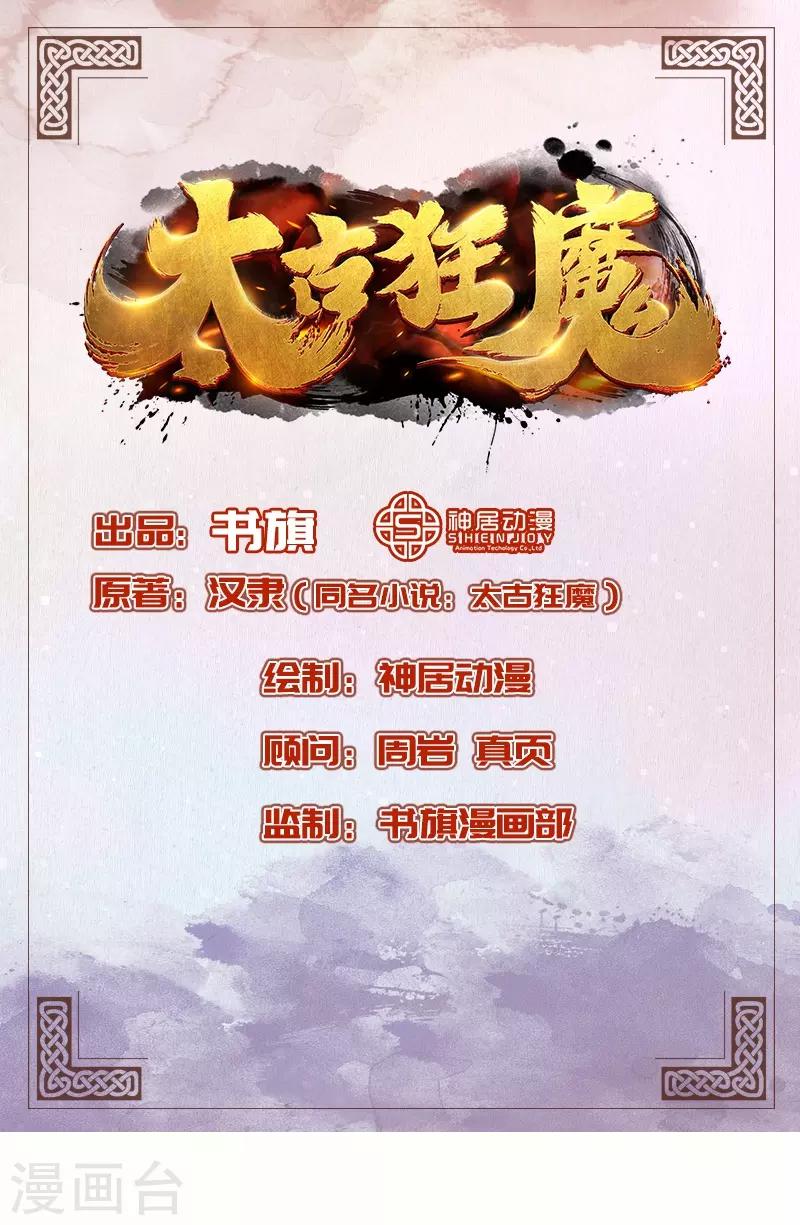 🍣太古狂神 第39话 第1页
