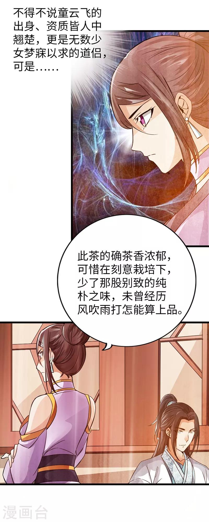🍣太古狂神 第39话 第10页